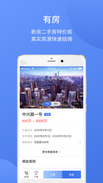 万科全民经纪人平台 v1.0.2 安卓版1