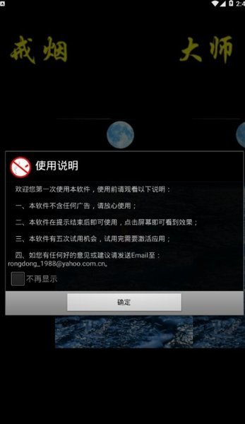 戒烟大师标准版 v1.5 安卓版 0