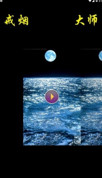 戒烟大师标准版 v1.5 安卓版 1