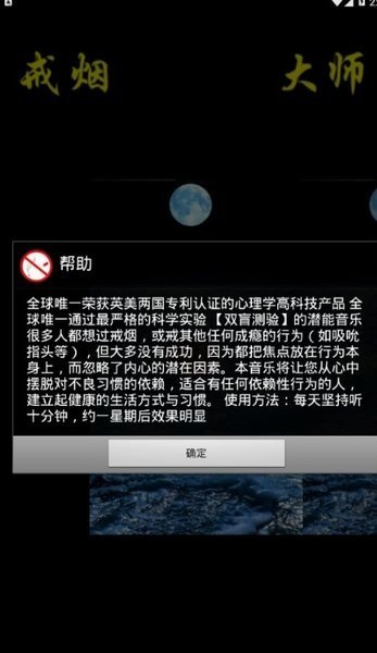 戒烟大师标准版 v1.5 安卓版 2