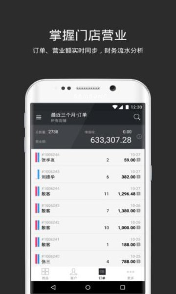 多客管理端app