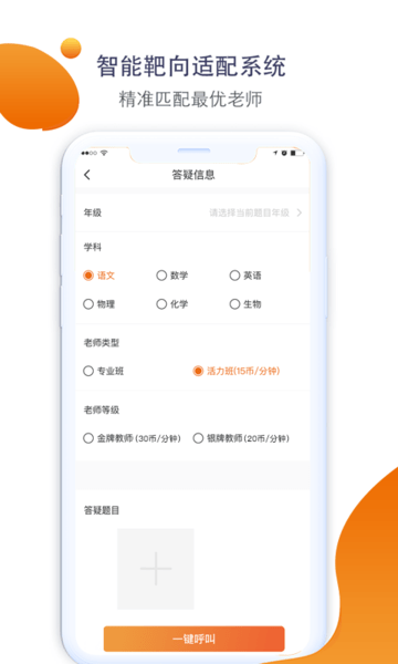 大知小问学生端软件 v2.1.0 安卓版1