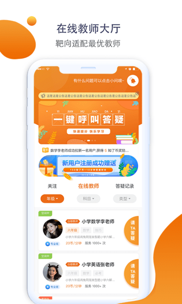 大知小问学生端软件 v2.1.0 安卓版2