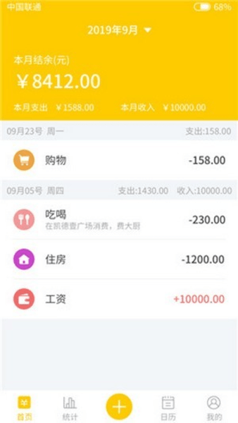 花生记账软件 v1.0.3 安卓版0