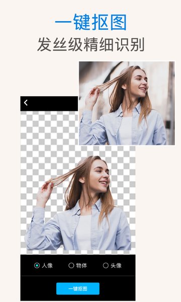 ps抠图app2022最新版本 v2.4.6 安卓官方版0