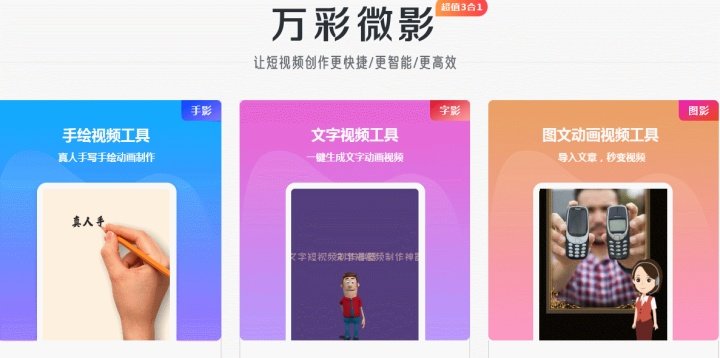 万彩微影官方版 v3.0.3 最新版2