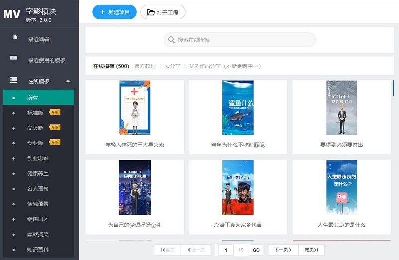 万彩微影免费版