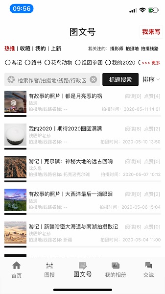 哪拍网最新版 v2.8.0 安卓版2