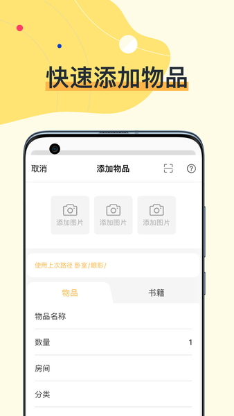 我的物品软件 v2.98.4 安卓版2