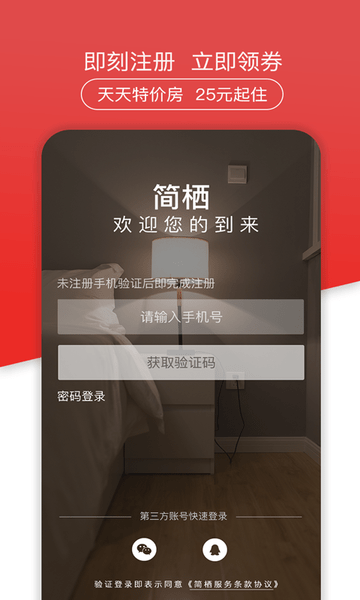 简栖客户端 v1.23 安卓版2