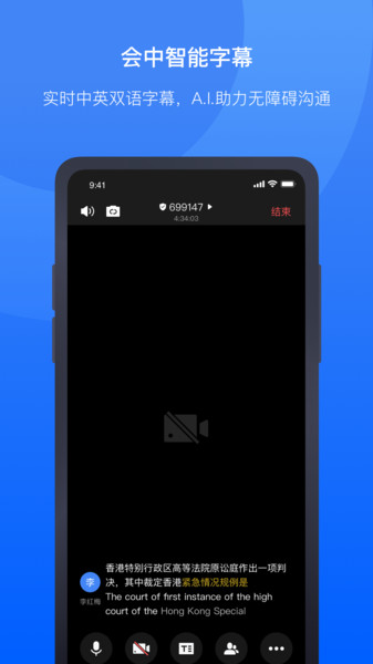 讯飞听见会议软件 v1.0.1493 安卓官方版2