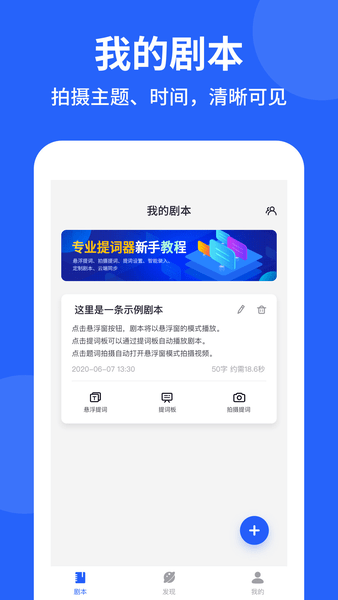 专业提词器软件 v2.0.3 安卓版 1