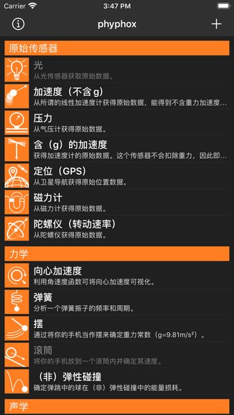 手机物理工坊app