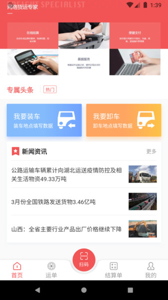 速普捷达司机版 速普捷达司机app
