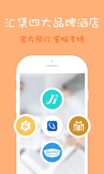 锦江都城酒店app v1.0.0 安卓版0