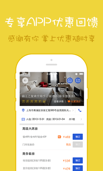 锦江都城酒店app v1.0.0 安卓版2