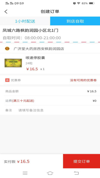 广济堂快药官方版 v1.2.8 安卓版0