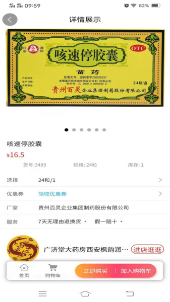 广济堂快药官方版 v1.2.8 安卓版2