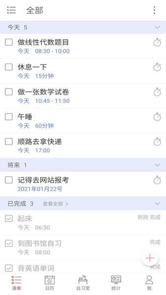 清单自习室软件 v3.8.0 安卓版1