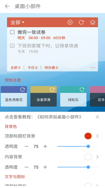 清单自习室软件 v3.8.0 安卓版0