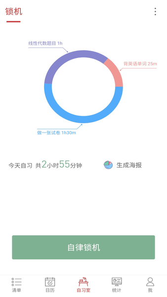 清单自习室最新版