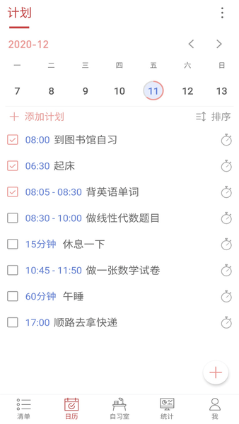 清单自习室软件 v3.8.0 安卓版2