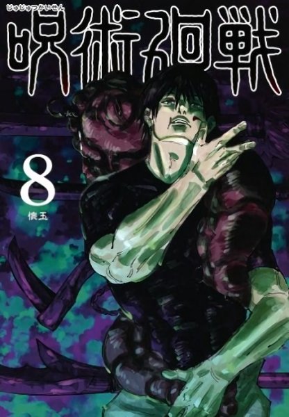 咒术回战手机版 v1.0 最新安卓版1