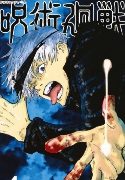 咒术回战手机版 v1.0 最新安卓版2