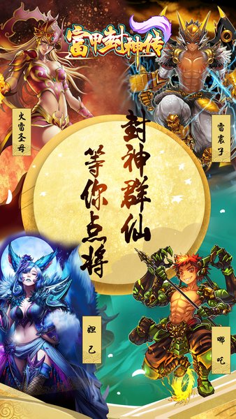 富甲封神传百度手游 v6.3.0 安卓版0