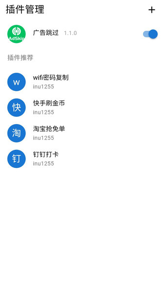 广告跳过app(adskip) v2.0.2 安卓最新版0