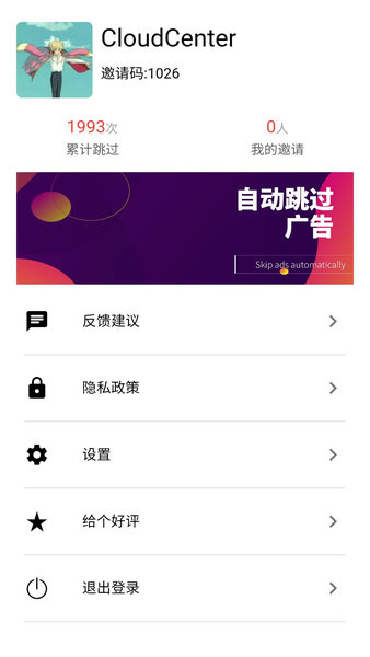 广告跳过app(adskip) v2.0.2 安卓最新版1