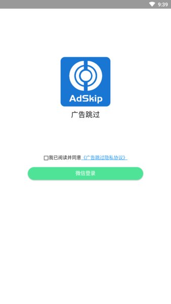 广告跳过app(adskip) v2.0.2 安卓最新版2