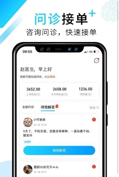 人人宠医最新版