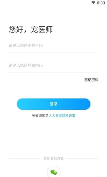人人宠医软件 v1.6.0 安卓版1