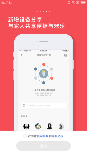 yeelight语音助手app v3.3.18 安卓版0