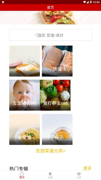 大厨师软件 大厨师app下载