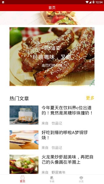 大厨师软件 v1.0.0 安卓版 0