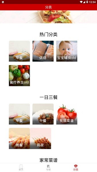 大厨师软件 v1.0.0 安卓版 1