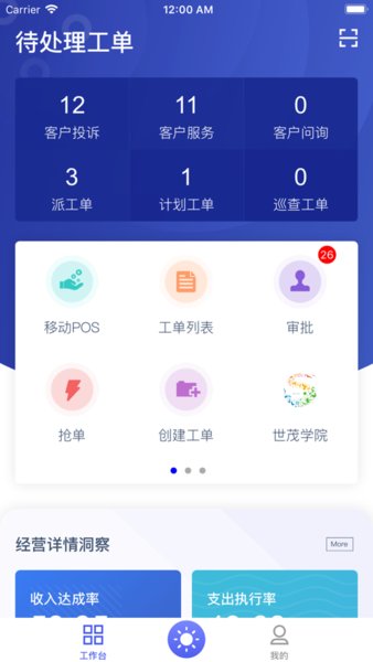 茂管家app 茂管家世贸物业打卡软件