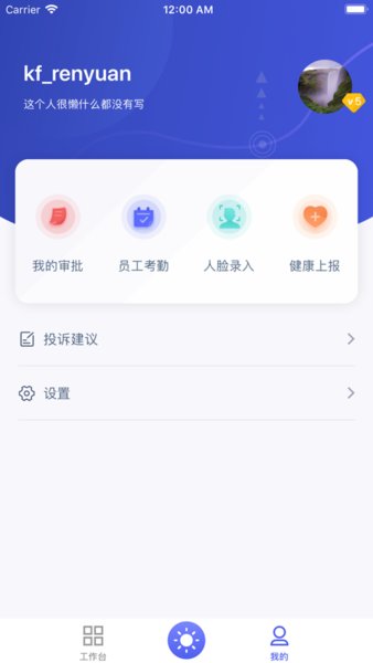 茂管家世贸物业打卡软件 v2.0.0 安卓最新版 0