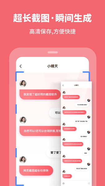 滚动截长图软件 v2.3.0 安卓版 2