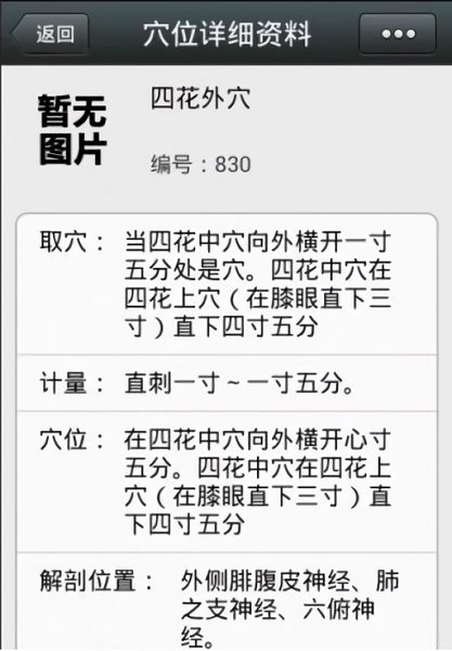 董氏针灸快速手册app v2.3 安卓版 1