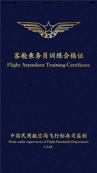 东航乘务员电子训练合格证官方版 v1.22.1 安卓版0