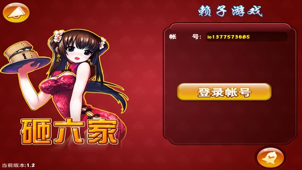 砸六家游戏 v1.0 安卓版1