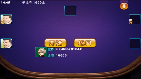 砸六家游戏 v1.0 安卓版2