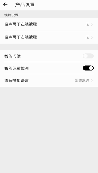 华为eyewear v1.0.0.44 安卓版1
