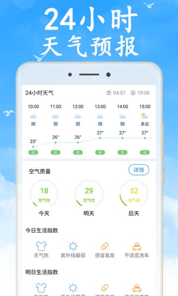 全国实时天气预报app v4.4.0 安卓最新版0