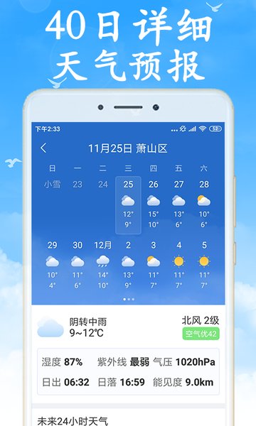 全国实时天气预报app 全国实时天气预报