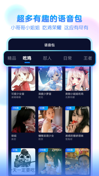 嘤音变声器app
