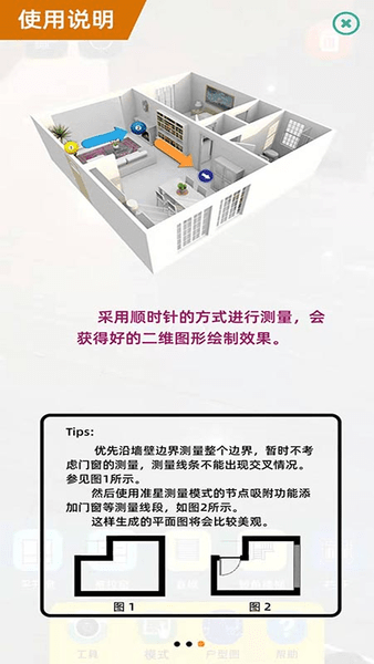 户型家ar软件 v2.3.2 安卓版1